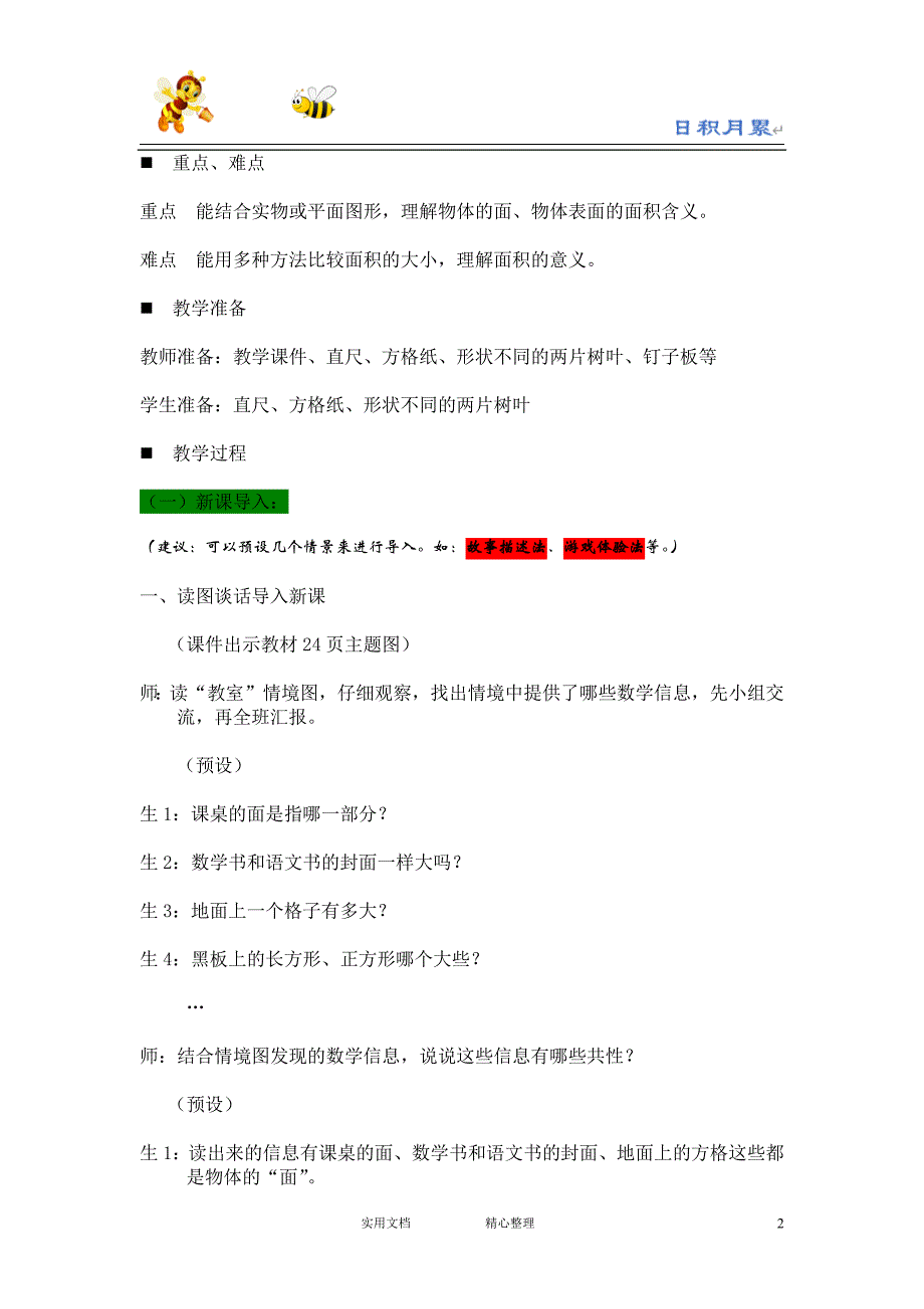 20春西师大版数学3下---教案--2.1面积和面积单位（一）_第2页