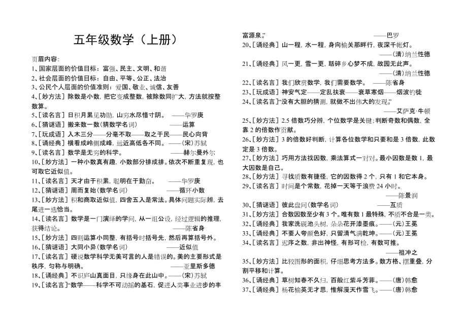 五年级数学页眉内容_第1页