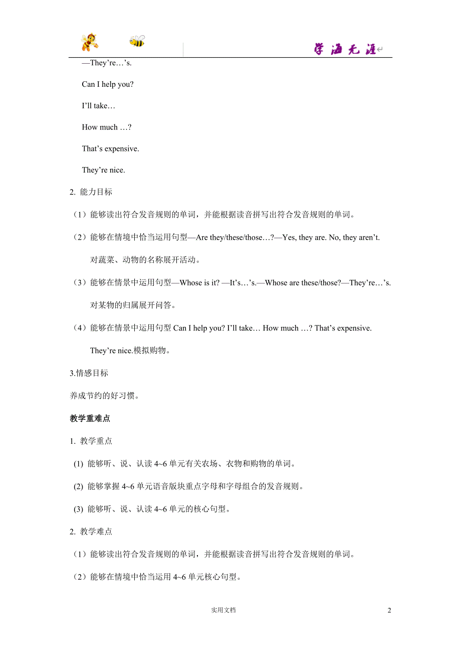 20春人教PEP版4下--Recycle 2 单元概述与课时安排_第2页