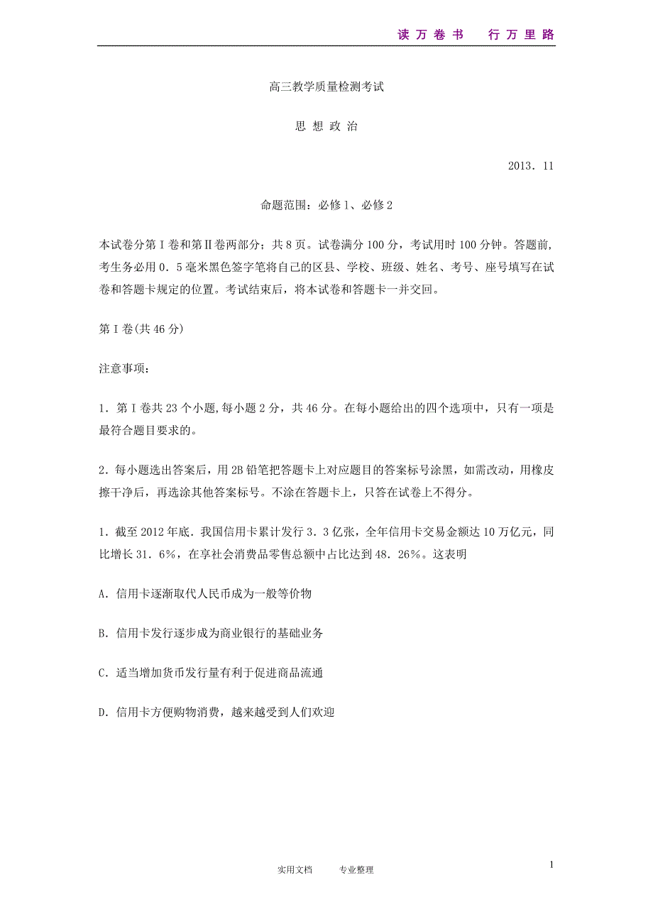 解析--山东省临沂市2014届高三上学期期中考试 政治试题_第1页