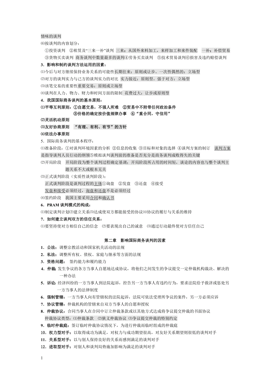 自考国际商务谈判笔记精华教学幻灯片_第2页