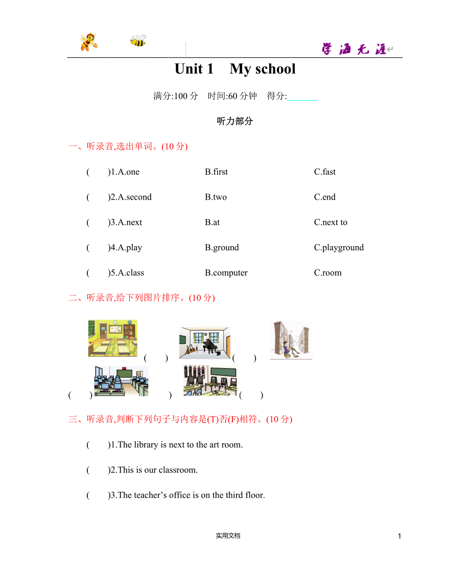 20春人教PEP版4下--Unit 1 My school--人教四下 Unit 1 单元测试卷--（附答案）_第1页