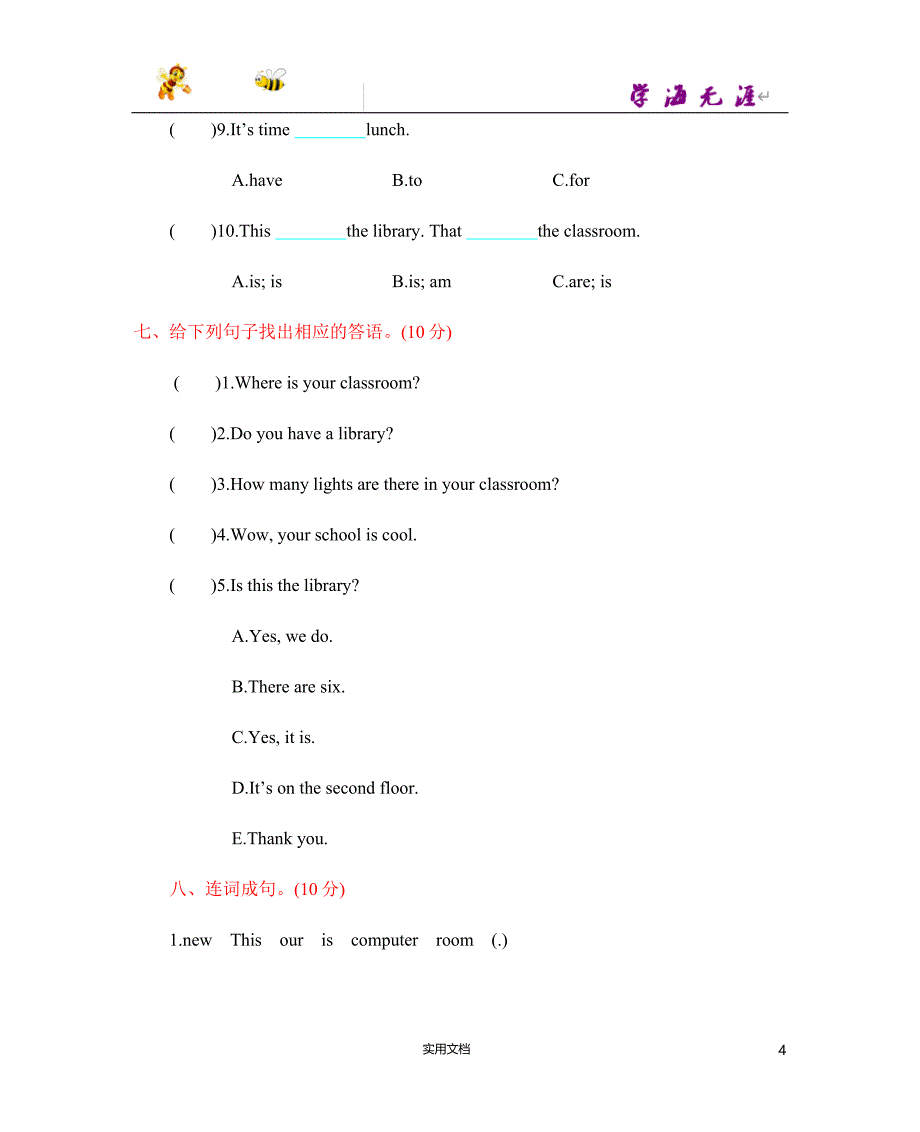 20春人教PEP版4下--Unit 1 My school--人教四下 Unit 1 单元测试卷--（附答案）_第4页