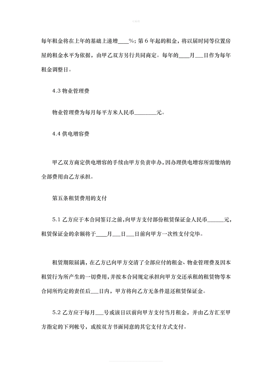 仓库租赁协议新版_第3页