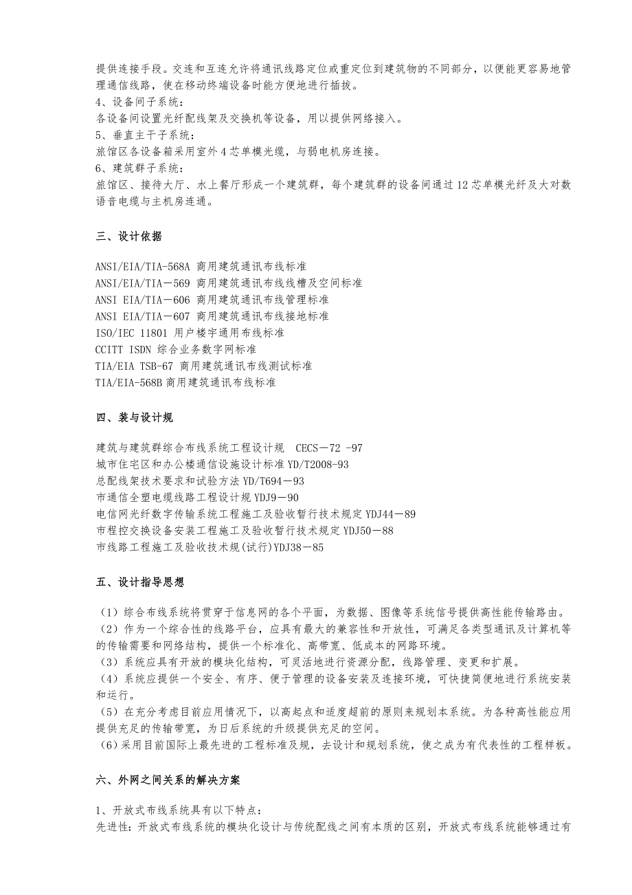 档案室弱电综合建设项目设计_第3页