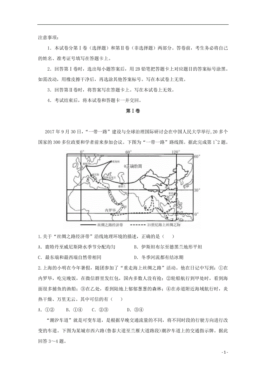 山东省曲阜夫子学校高三文综上学期11月质量检测试题_第1页