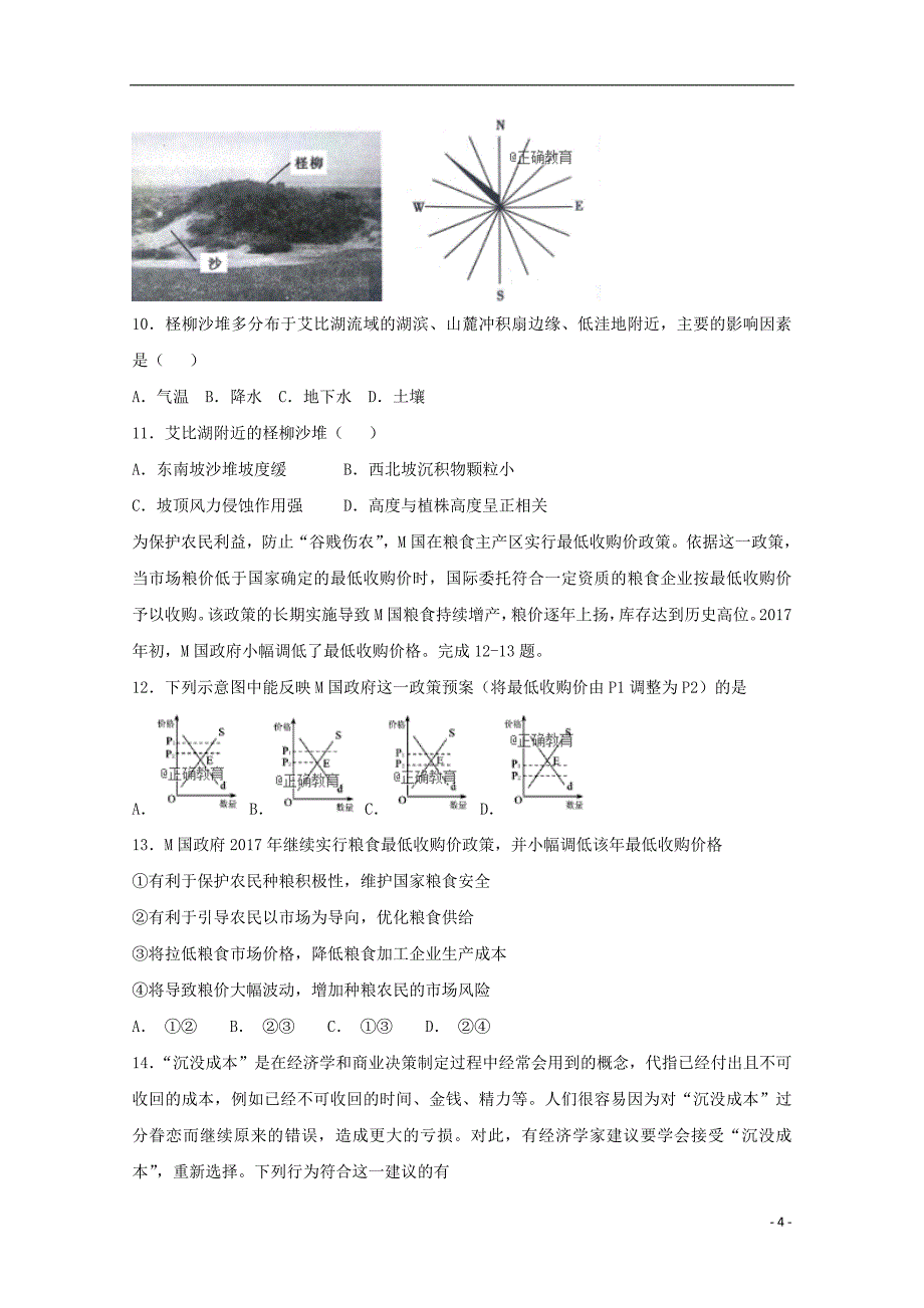 山东省曲阜夫子学校高三文综上学期11月质量检测试题_第4页