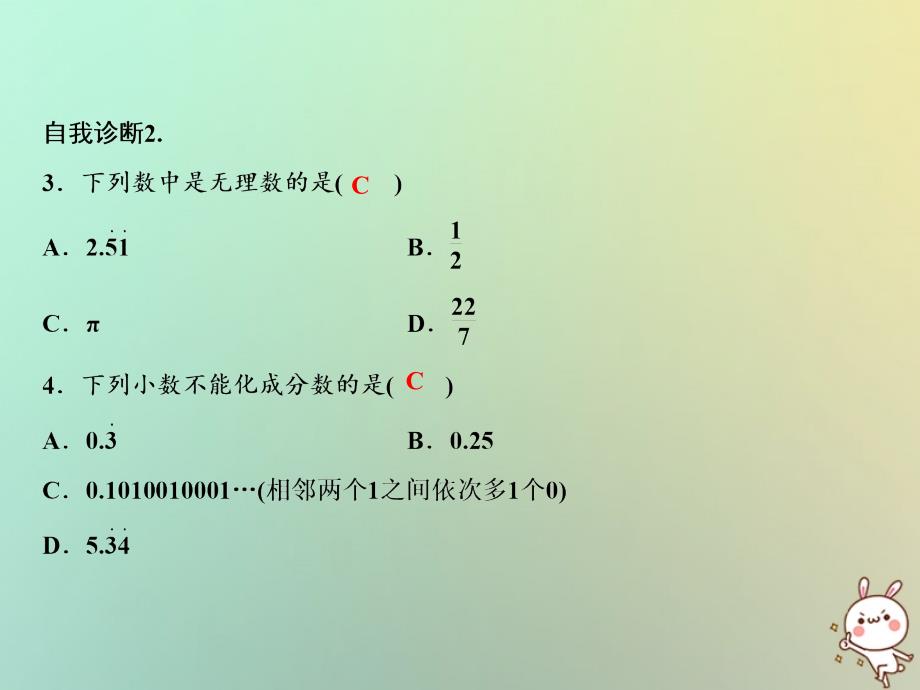 北师大版八年级数学上册第2章实数1认识无理数_第4页