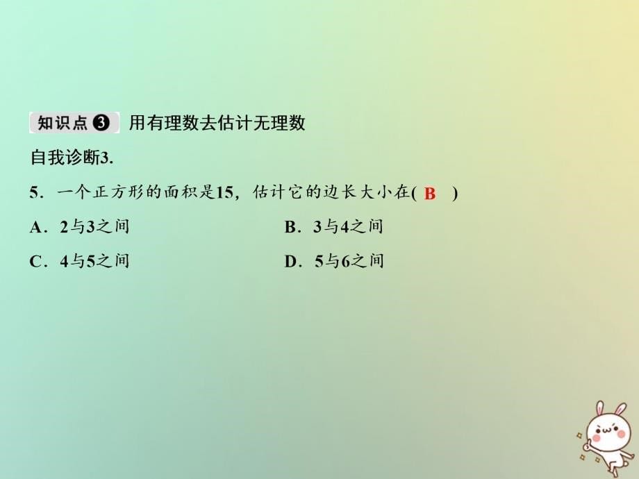 北师大版八年级数学上册第2章实数1认识无理数_第5页