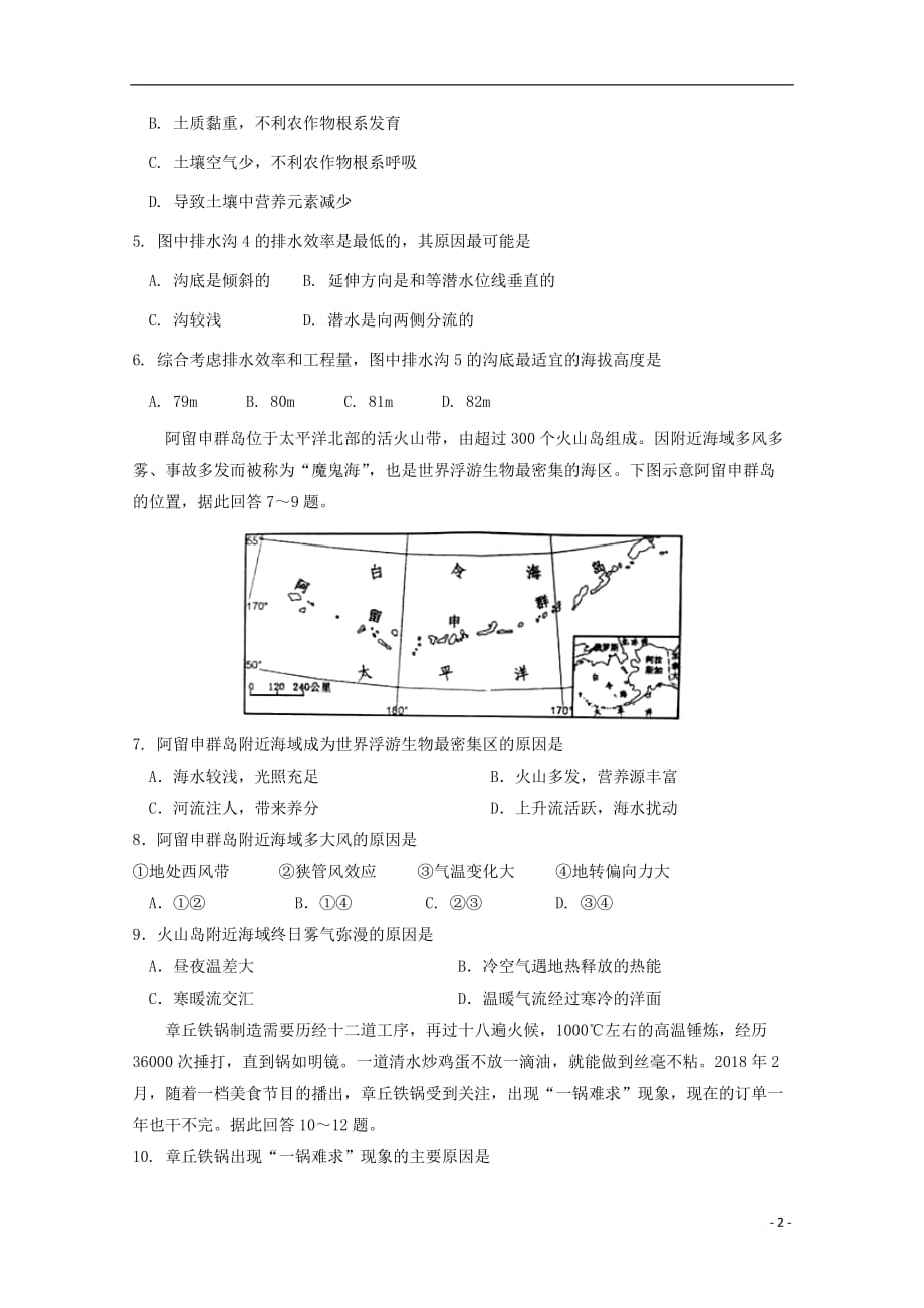 吉林省吉林大学附属中学高三地理上学期第四次模拟考试试题_第2页