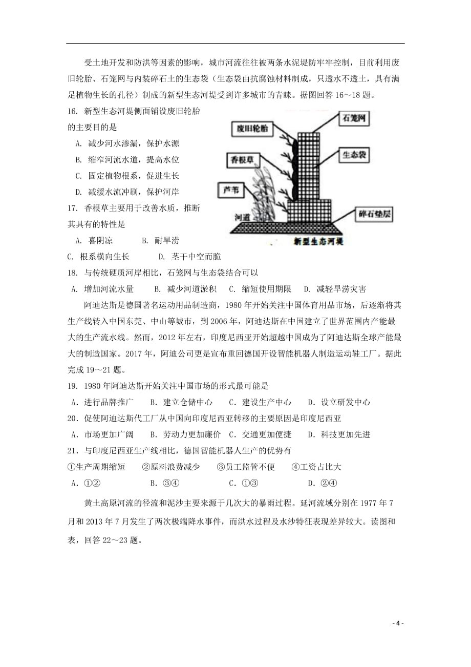 吉林省吉林大学附属中学高三地理上学期第四次模拟考试试题_第4页