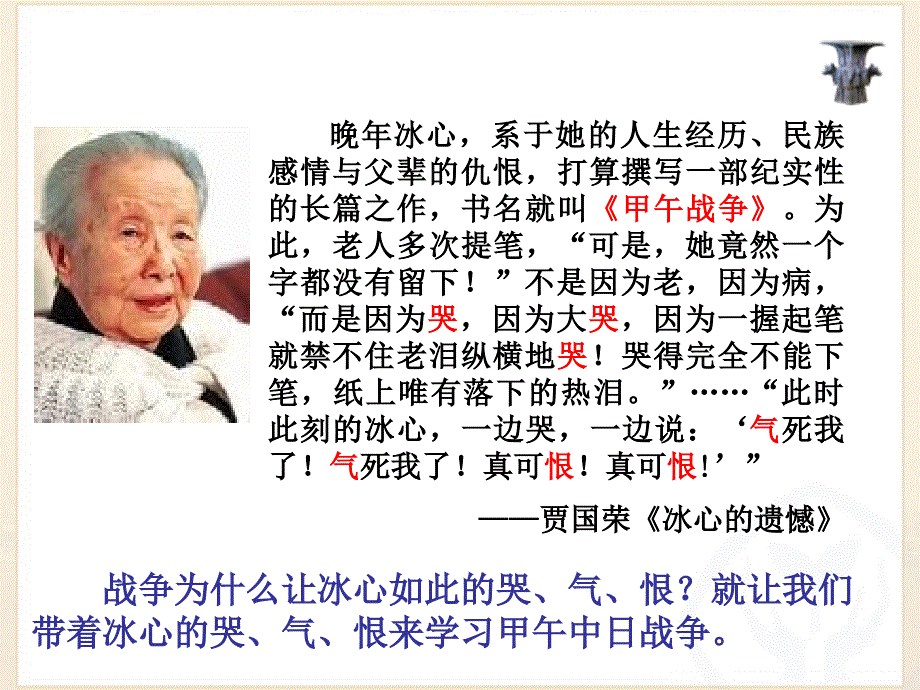 8.1.3 甲午战争与列强瓜分中国的狂潮课件3 （共15张PPT）.pptx_第2页