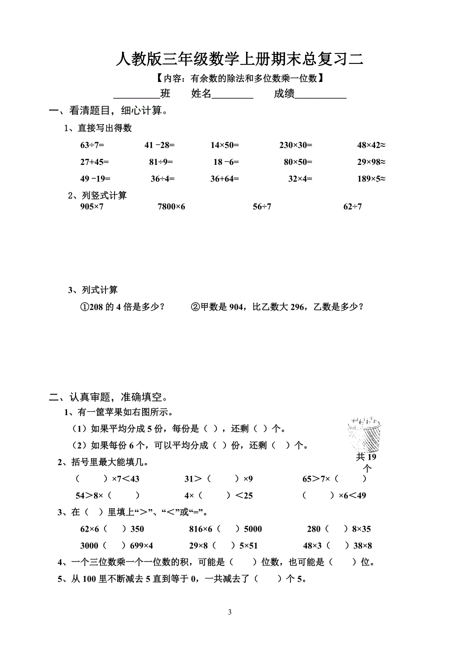 人教版三年级数学上册笔算乘法教案_第3页