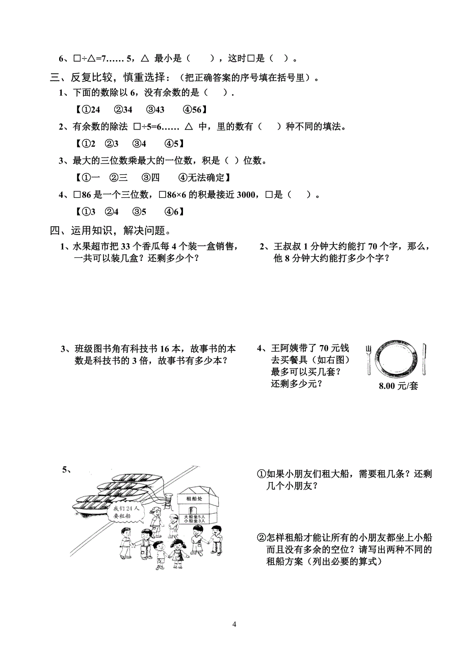 人教版三年级数学上册笔算乘法教案_第4页