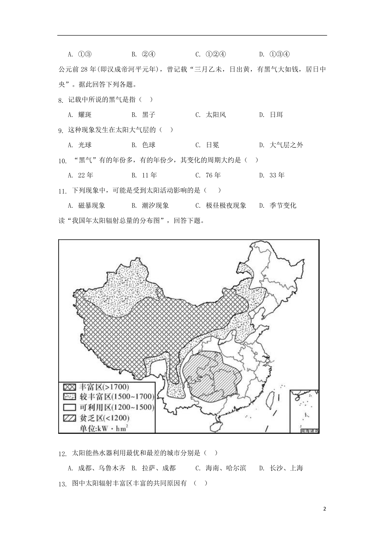 广西北海国际学校高一地理上学期第二次（11月）阶段考试试题（留学部）_第2页