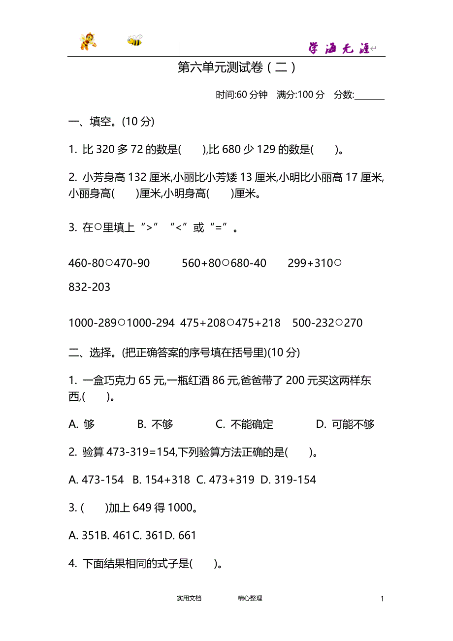 20春苏教版数学2下---第六单元测试卷（二）--（附答案）_第1页