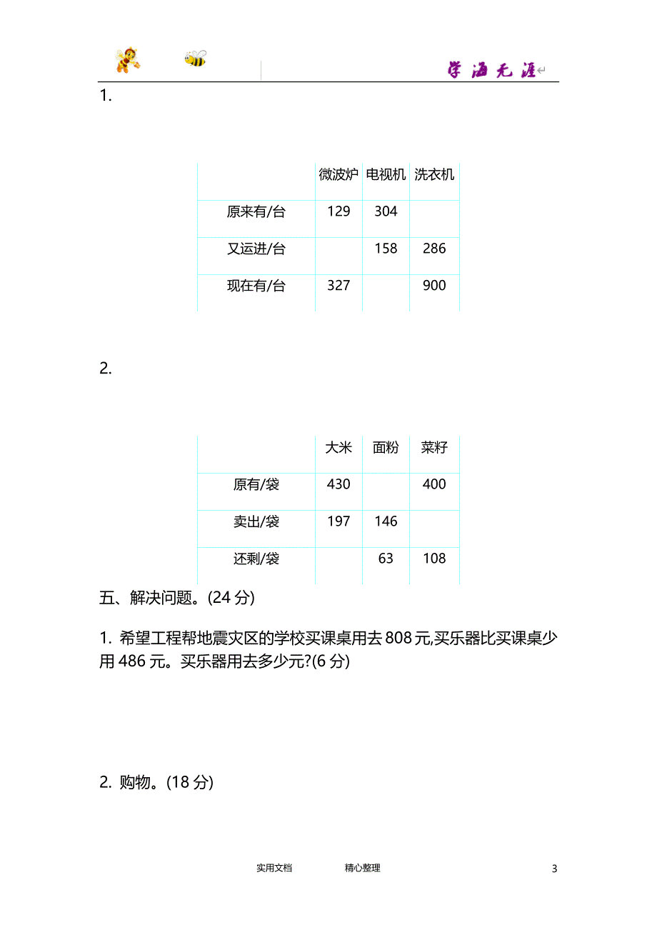 20春苏教版数学2下---第六单元测试卷（二）--（附答案）_第3页