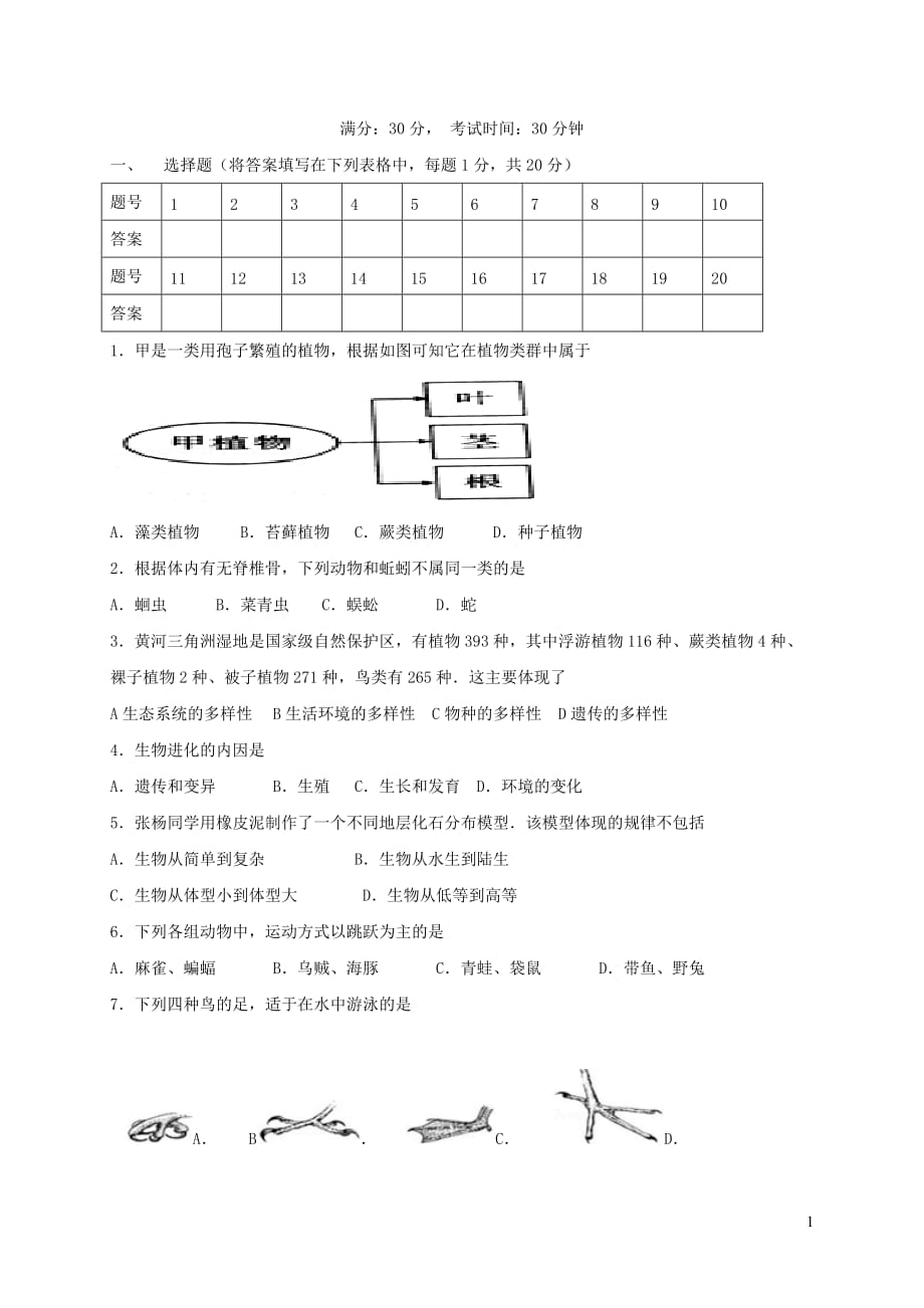 江苏省东台市第五联盟八年级生物上学期12月月考试题新人教版_第1页