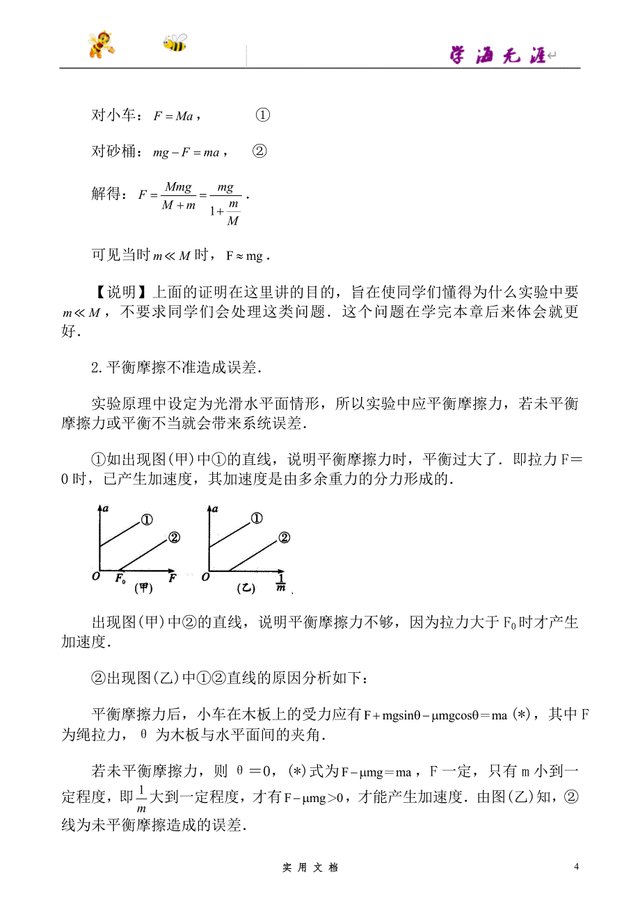 人教 高中物理--知识讲解 实验：探究加速度与力、质量的关系--（附解析答案）_第4页