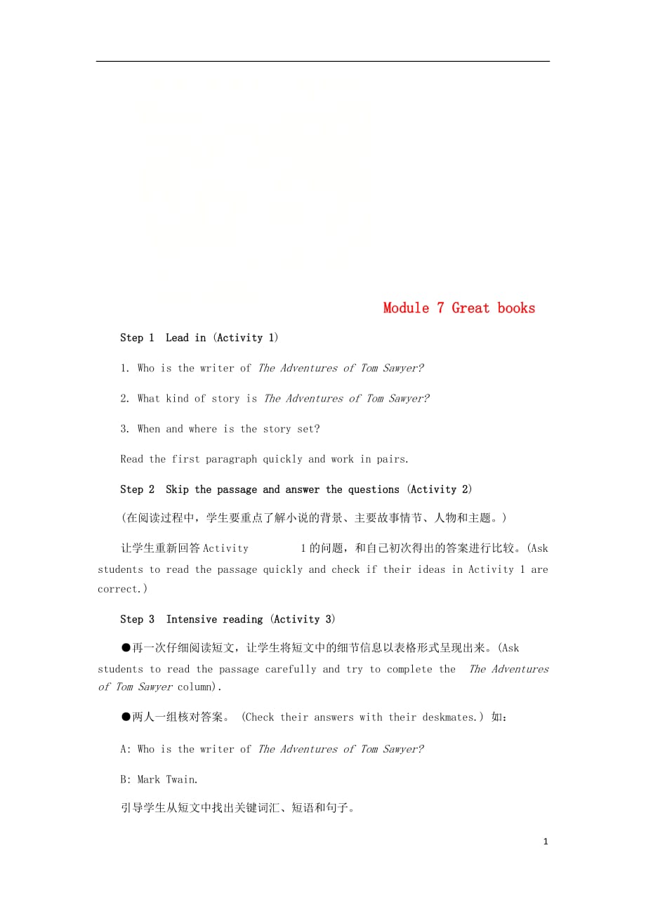 广西九年级英语上册Module7GreatbooksUnit2Itisstillreadandloved素材（新版）外研版_第1页
