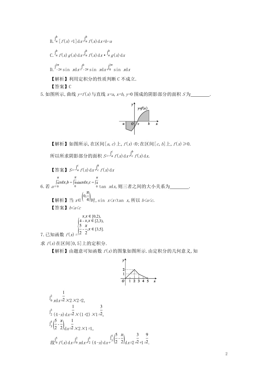 四川省成都市高中数学第一章导数及其应用第11课时定积分的概念同步测试新人教A版选修2_2_第2页