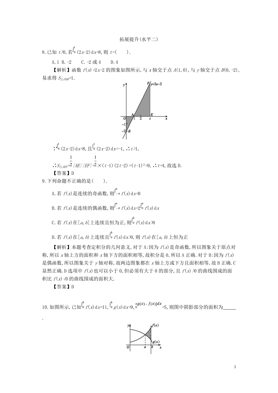 四川省成都市高中数学第一章导数及其应用第11课时定积分的概念同步测试新人教A版选修2_2_第3页