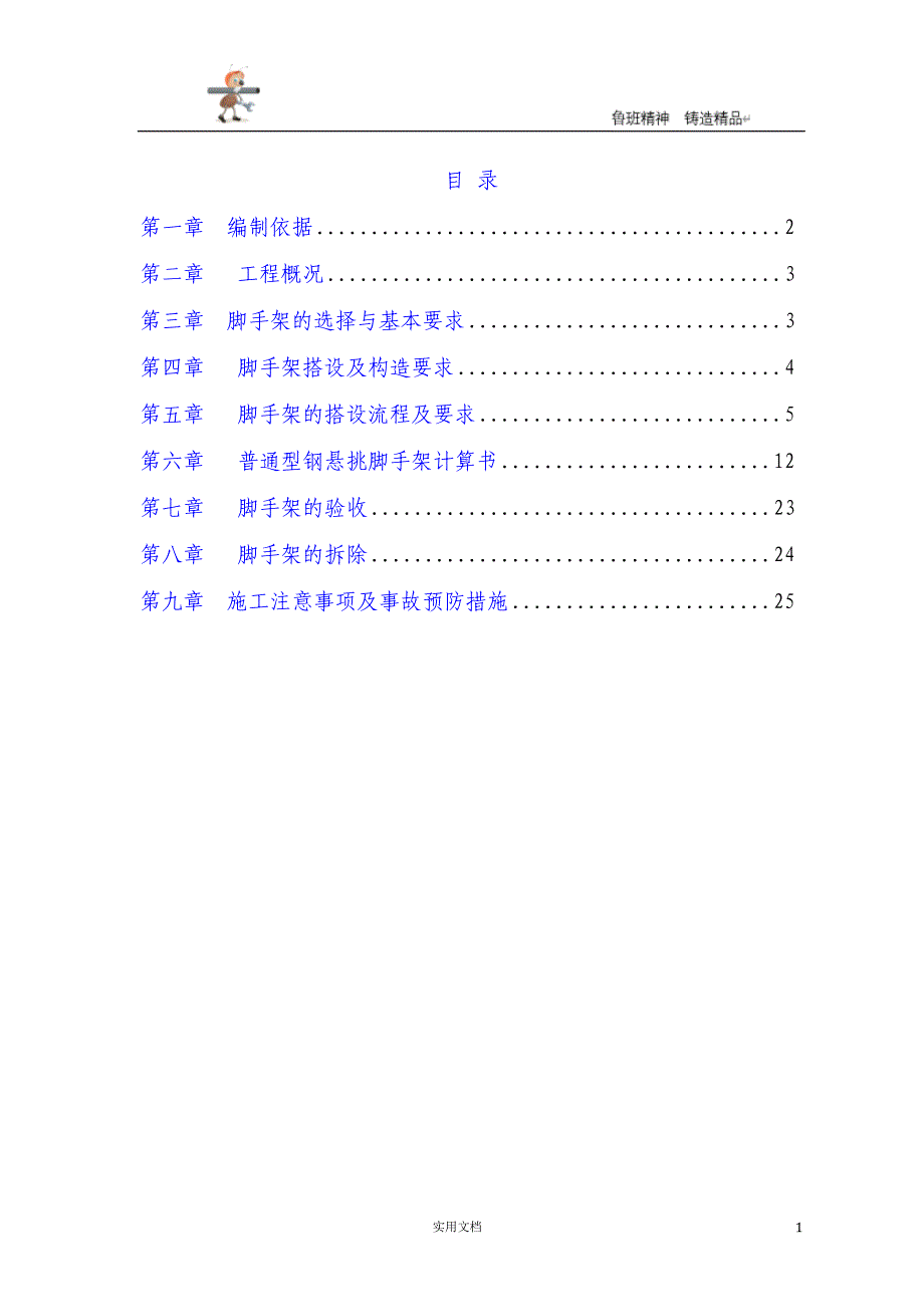 落地脚手架及悬挑脚手架专项施工方案 p29_第1页