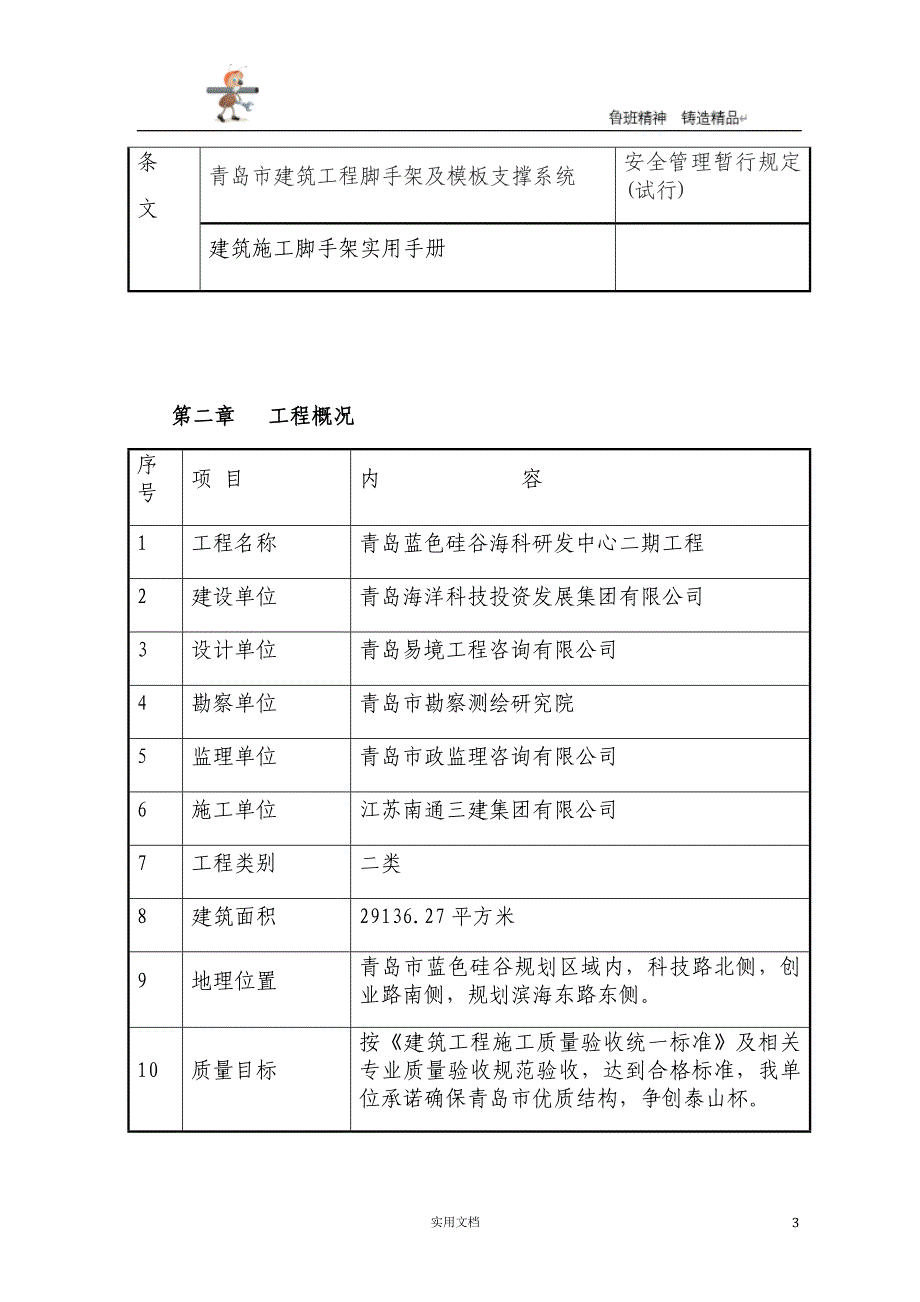 落地脚手架及悬挑脚手架专项施工方案 p29_第3页