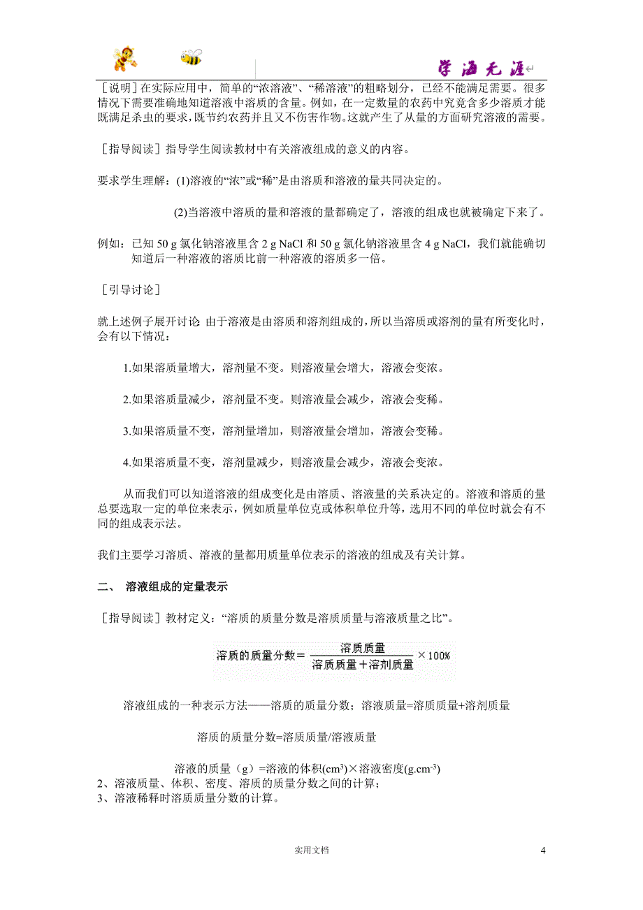 【47页精品】沪教版九年级化学教案下册六-九章全_第4页