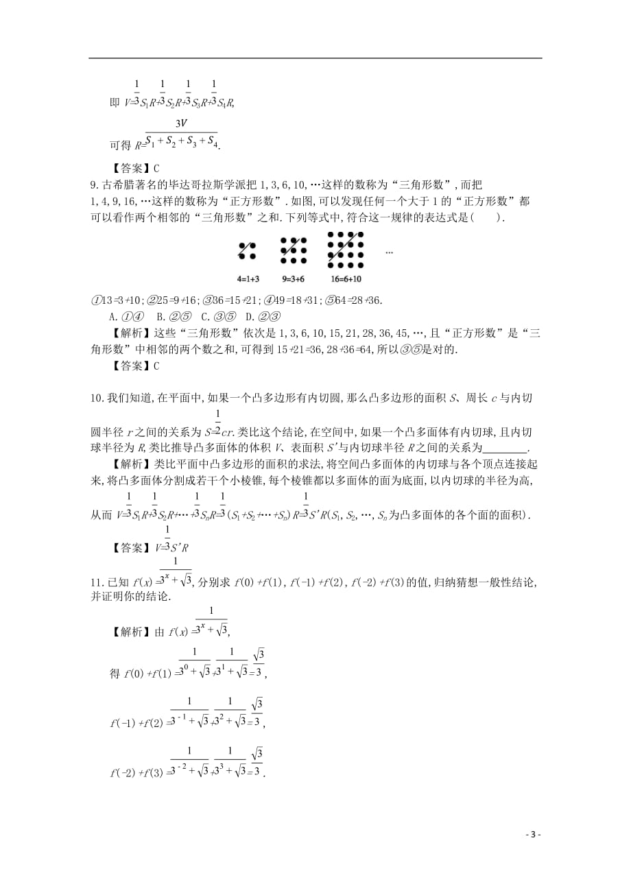 四川省成都市高中数学第二章推理与证明第1课时合情推理同步测试新人教A版选修2_2_第3页