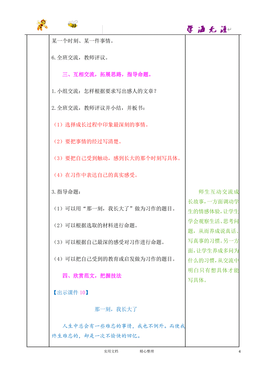 部编 5下语文--习作 那一刻 我们长大了 教案_第4页