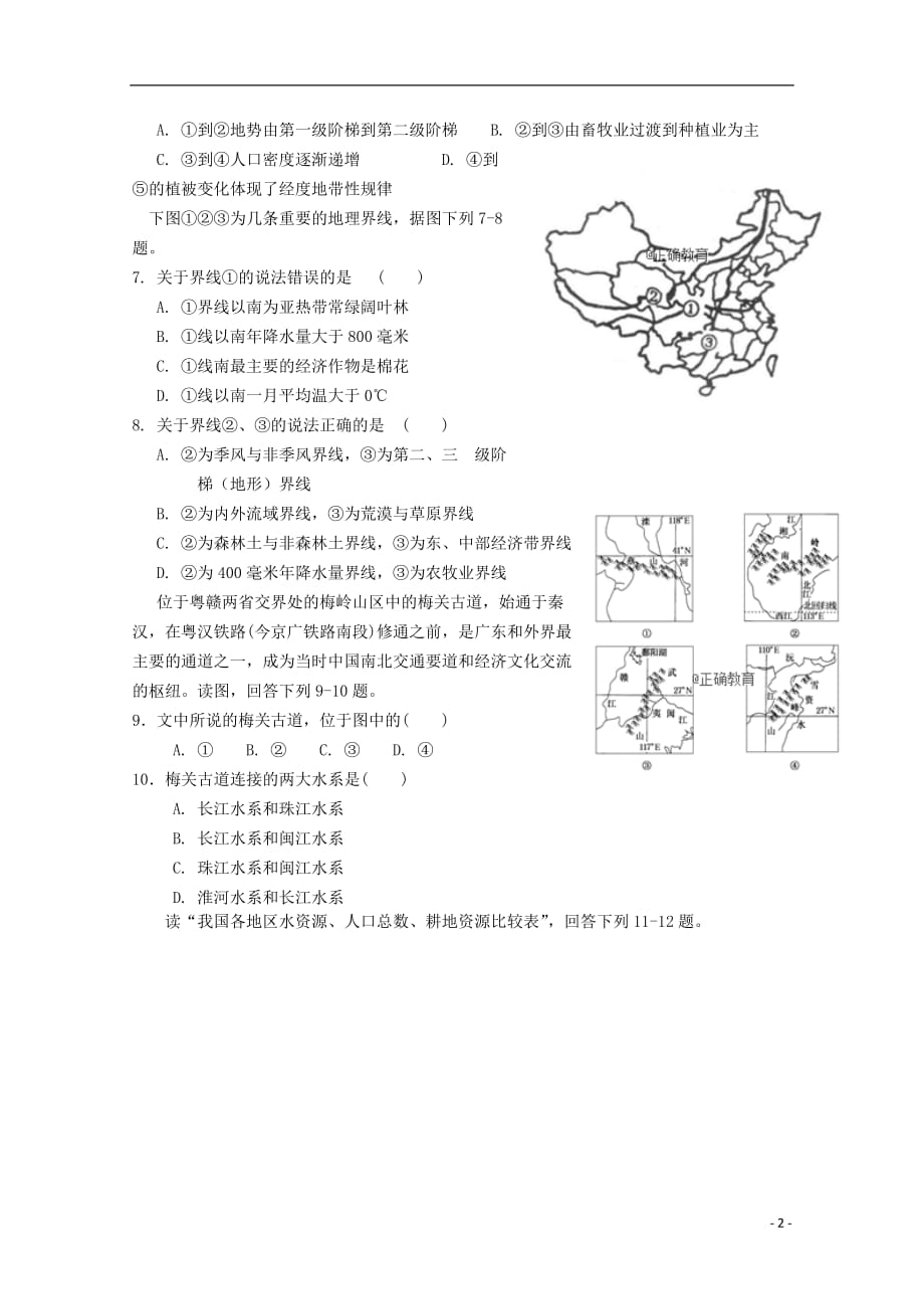 吉林省白城一中高二地理上学期期中试题_第2页