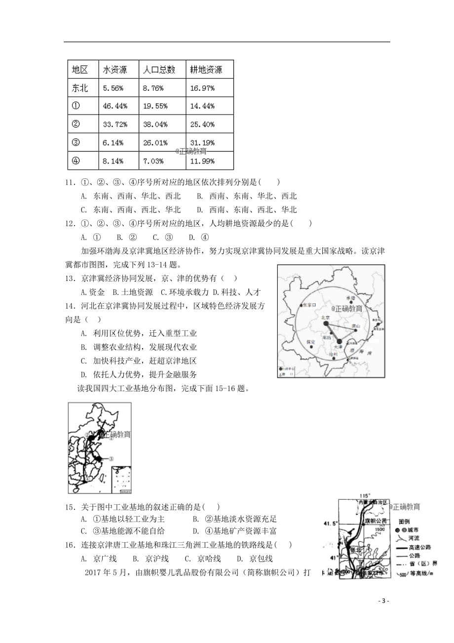 吉林省白城一中高二地理上学期期中试题_第3页