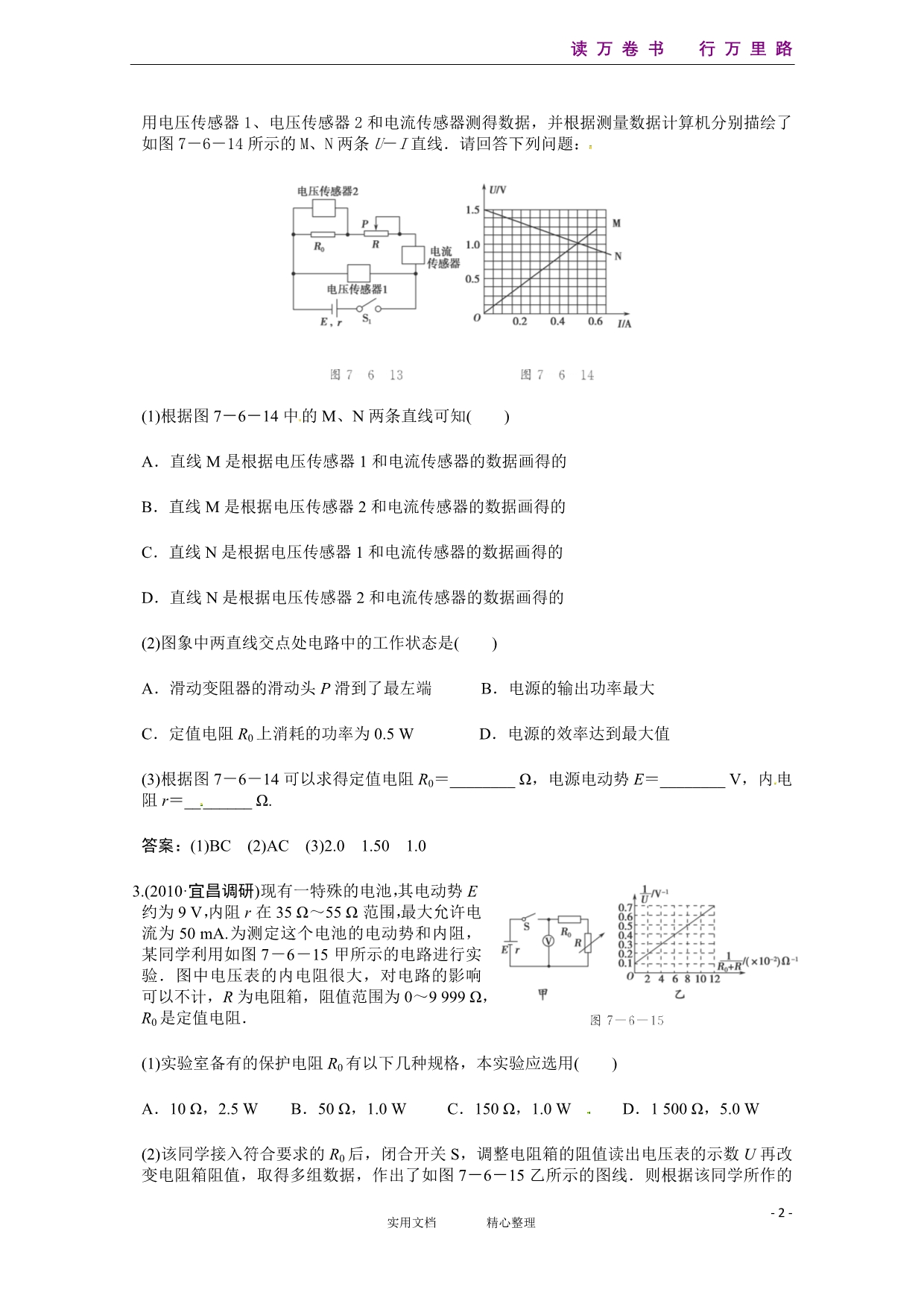 高中物理必备知识点：测定电池的电动势和内阻_第2页