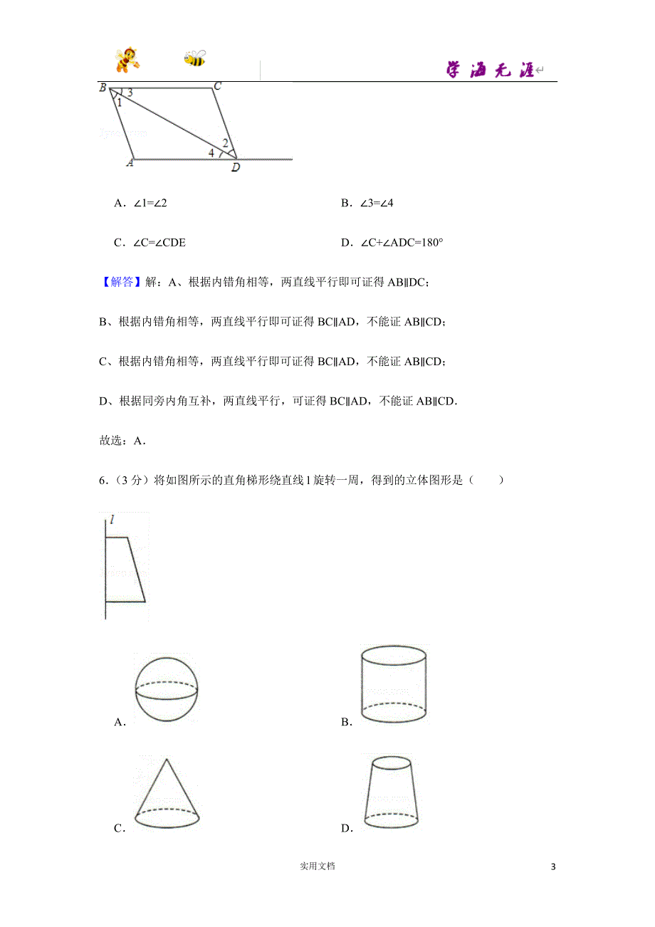 2014-2015学年湖北省武汉市硚口区七年级（上）期末数学试卷-(附解析答案）_第3页