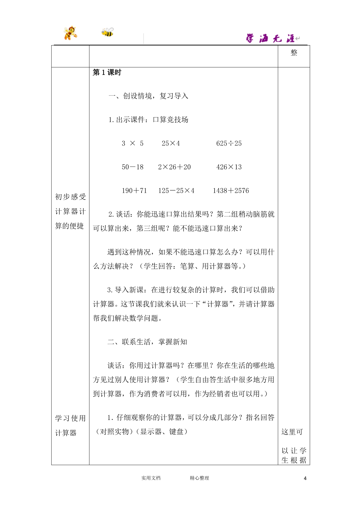 数学青岛四年级下册---1 计算器教案_第4页