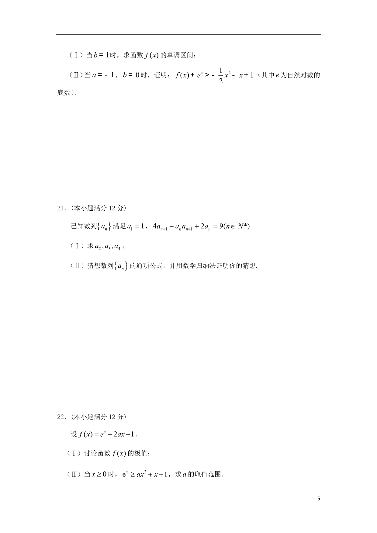 广东省深圳市耀华实验学校高二数学下学期期中试题（实验班）理_第5页