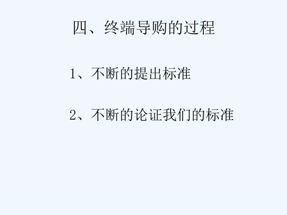 导购提升教材_第5页