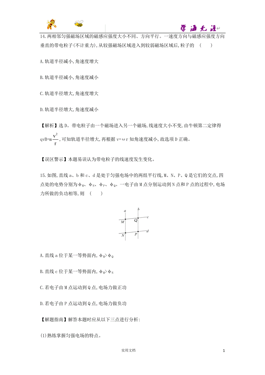 2015年普通高等学校招生全国统一考试理综物理（全国卷Ⅰ）--（附解析答案）_第1页