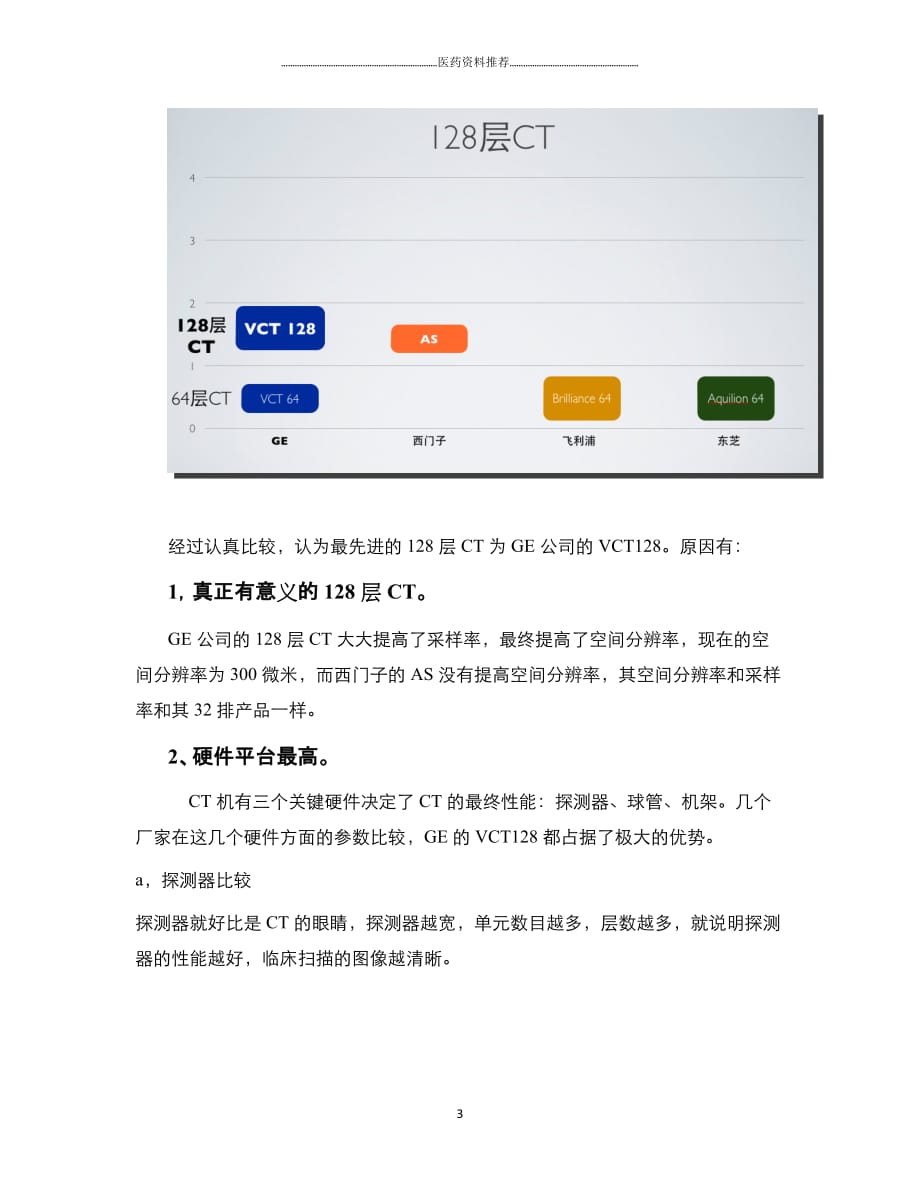 128层螺旋CT优势比较精编版_第3页