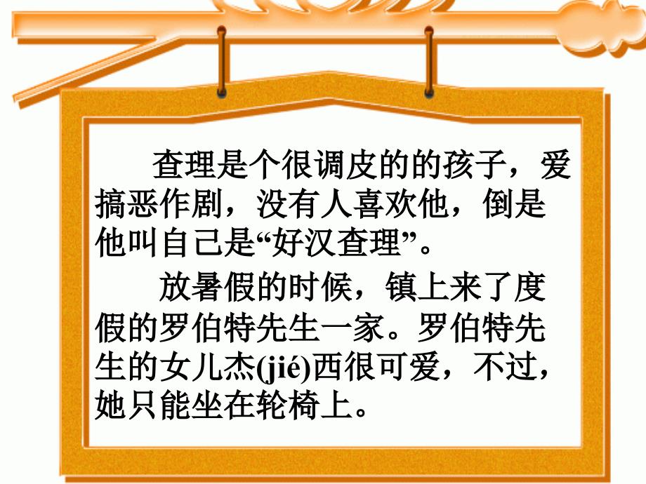 《好汉查理》讲解学习_第4页