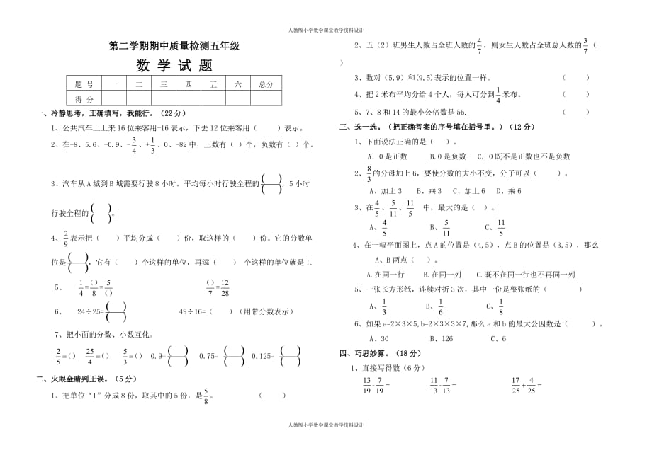 精品人教版五年级下册数学期中试题_第1页