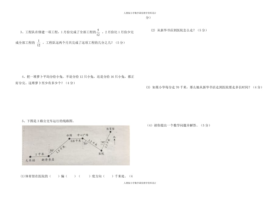 精品人教版五年级下册数学期中试题_第3页