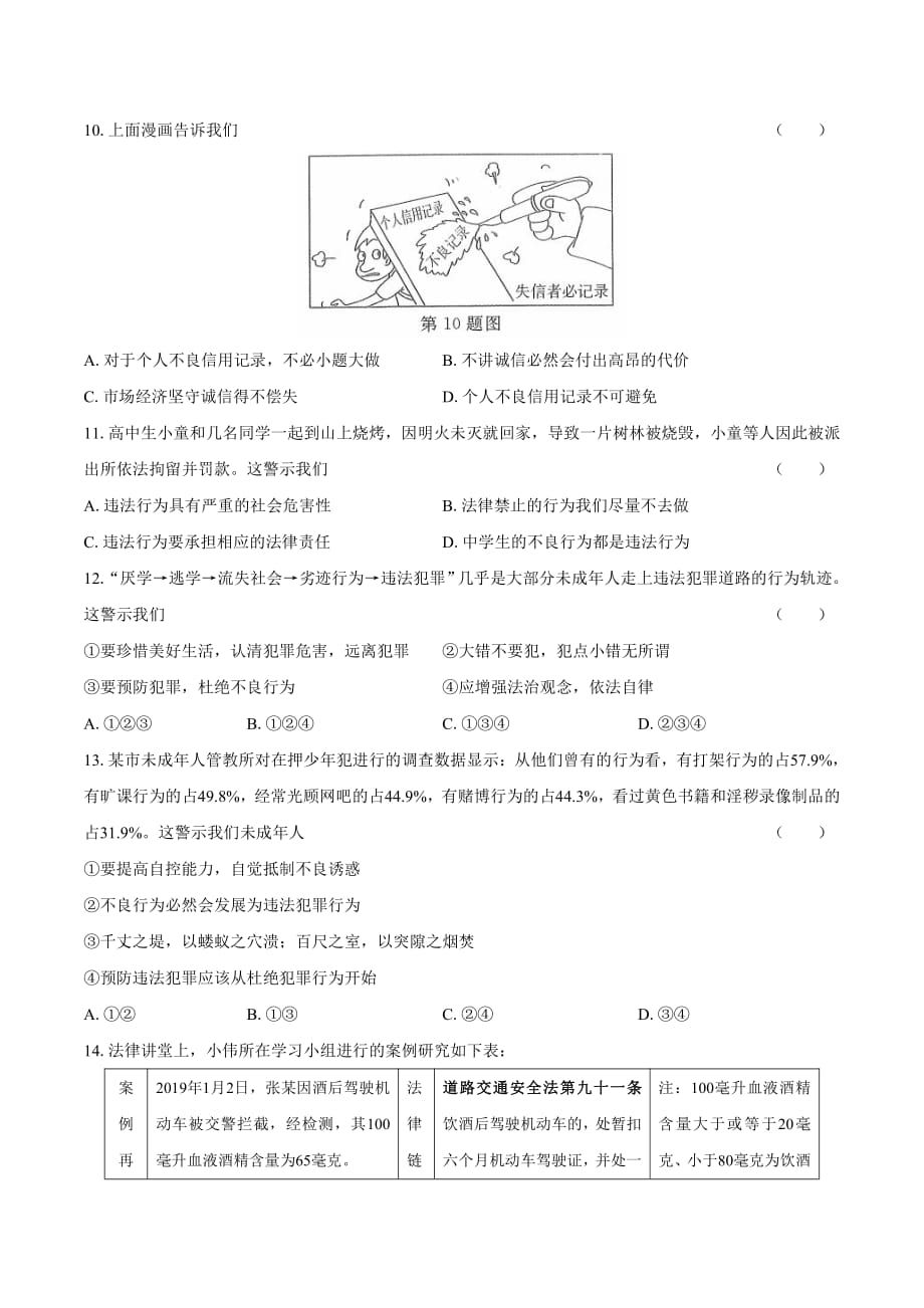 部编八年级道德与法制上册 第二单元测试卷及答案_第3页