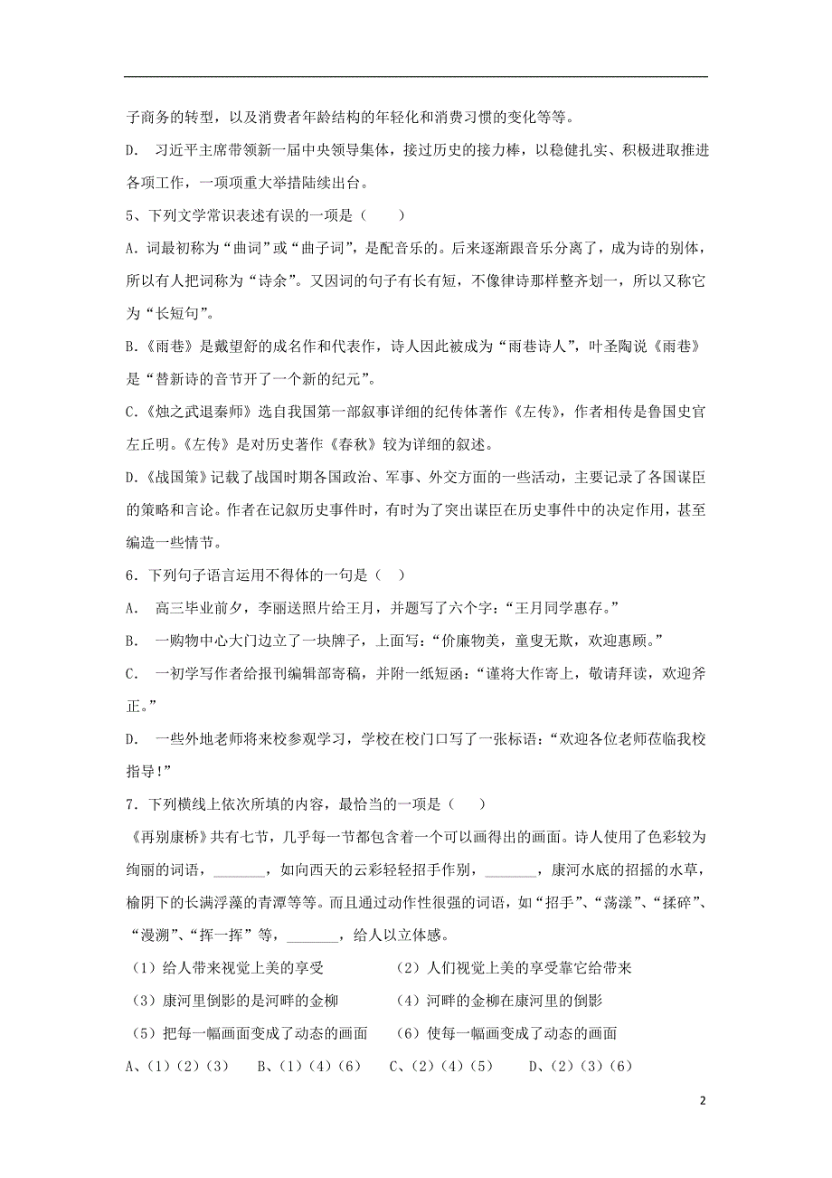 宁夏石嘴山市第三中学高一语文上学期第一次（10月）月考试题_第2页