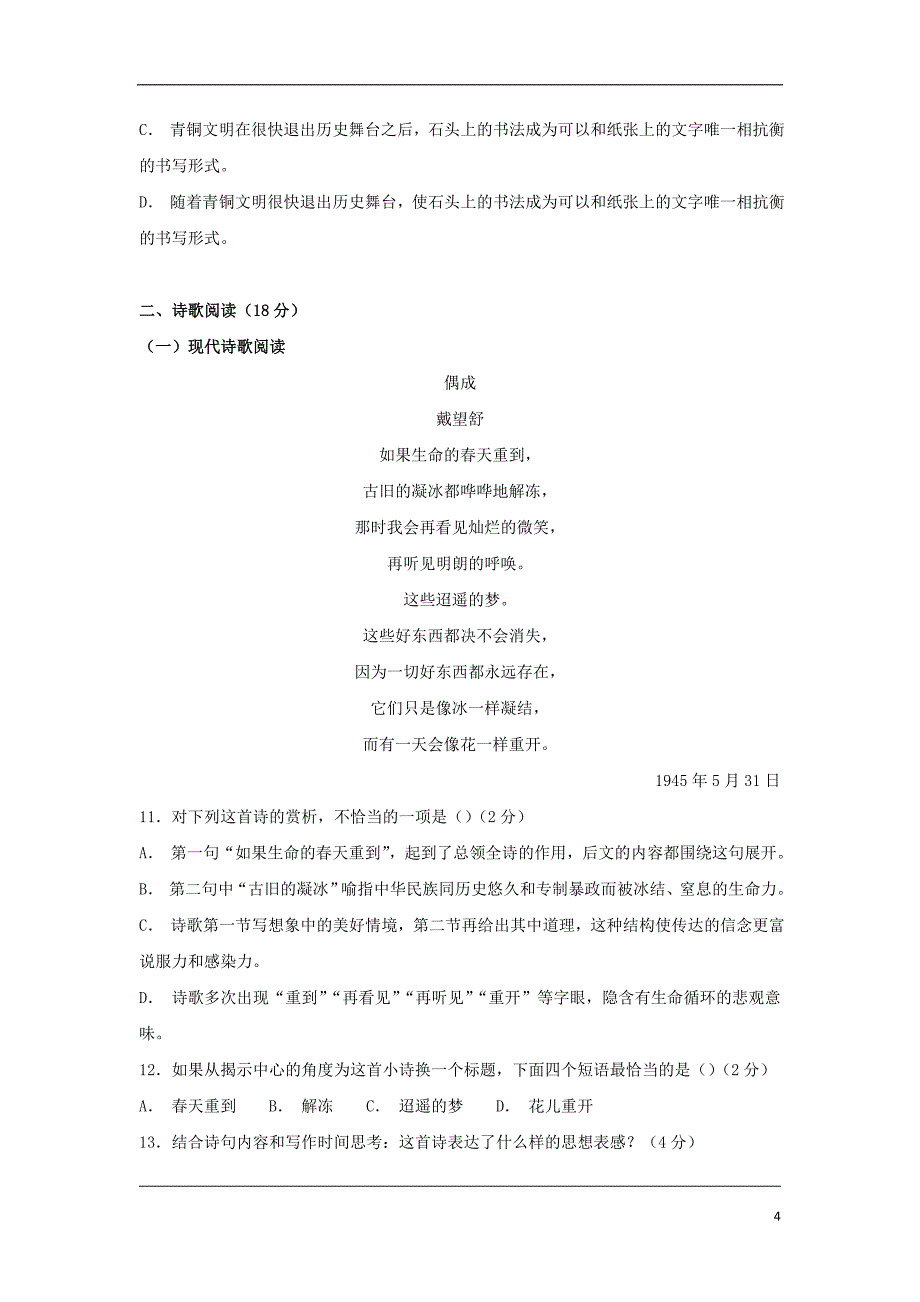 宁夏石嘴山市第三中学高一语文上学期第一次（10月）月考试题_第4页