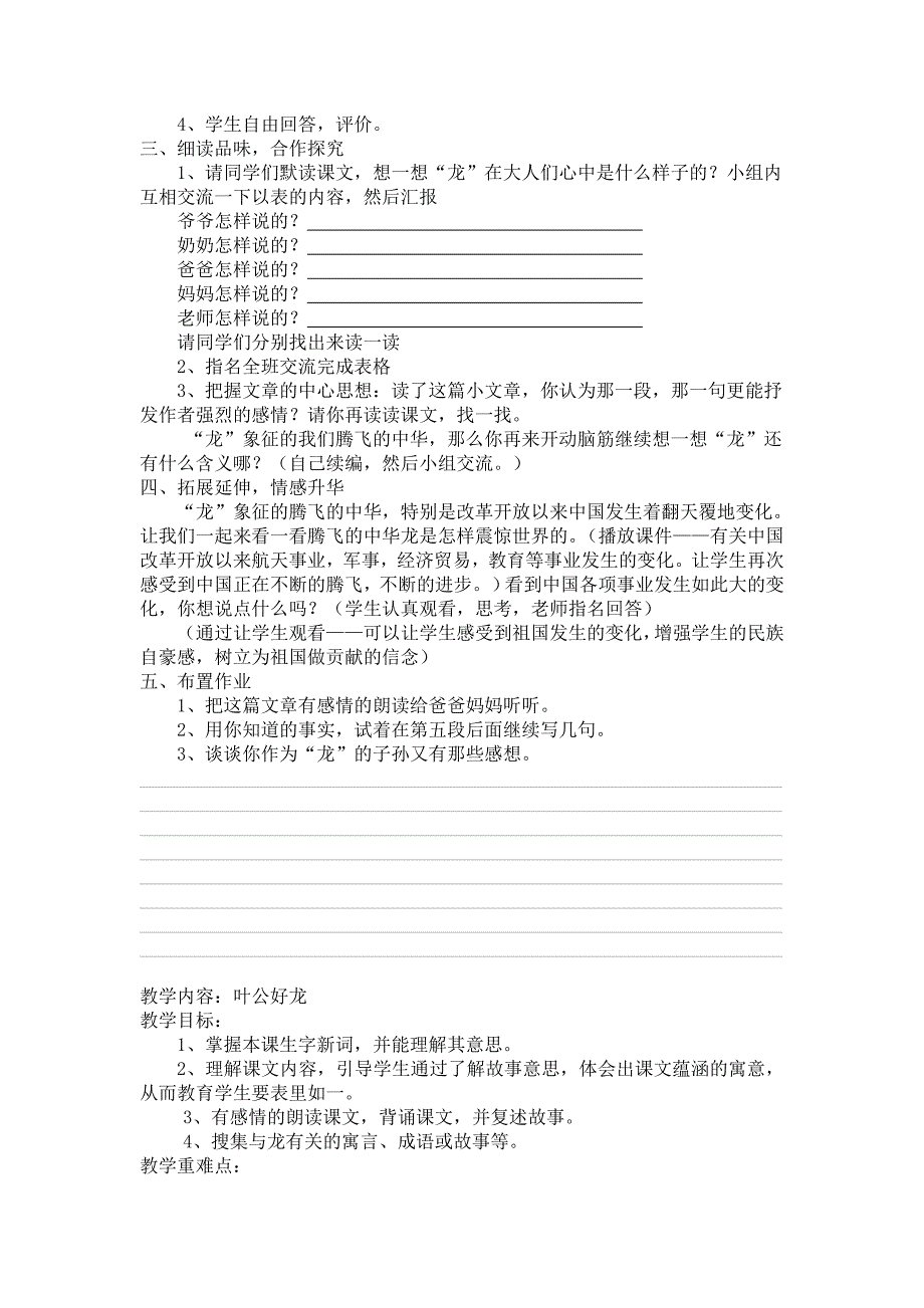 五年级第二学期语文1-5单元教案_第3页