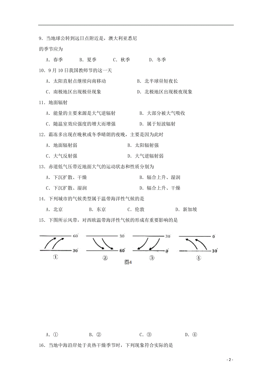 广东署山市第一中学高二地理下学期期中试题理_第2页