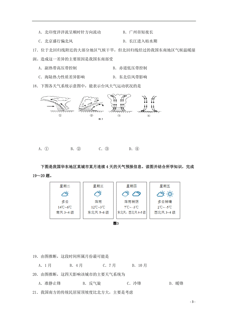 广东署山市第一中学高二地理下学期期中试题理_第3页