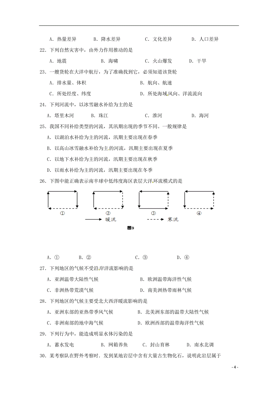 广东署山市第一中学高二地理下学期期中试题理_第4页